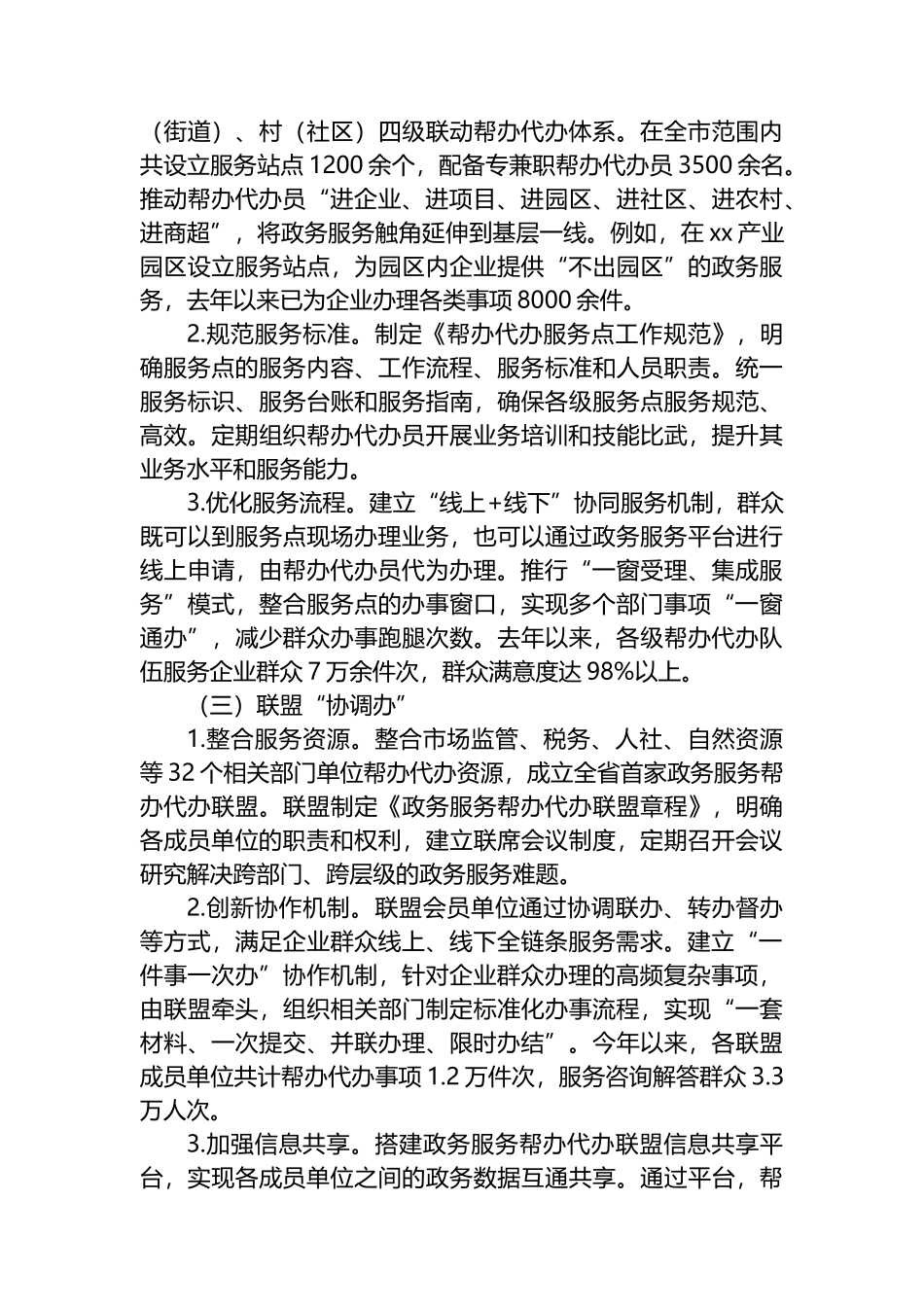 在2025年深化政务服务改革推进会上的交流发言_第2页