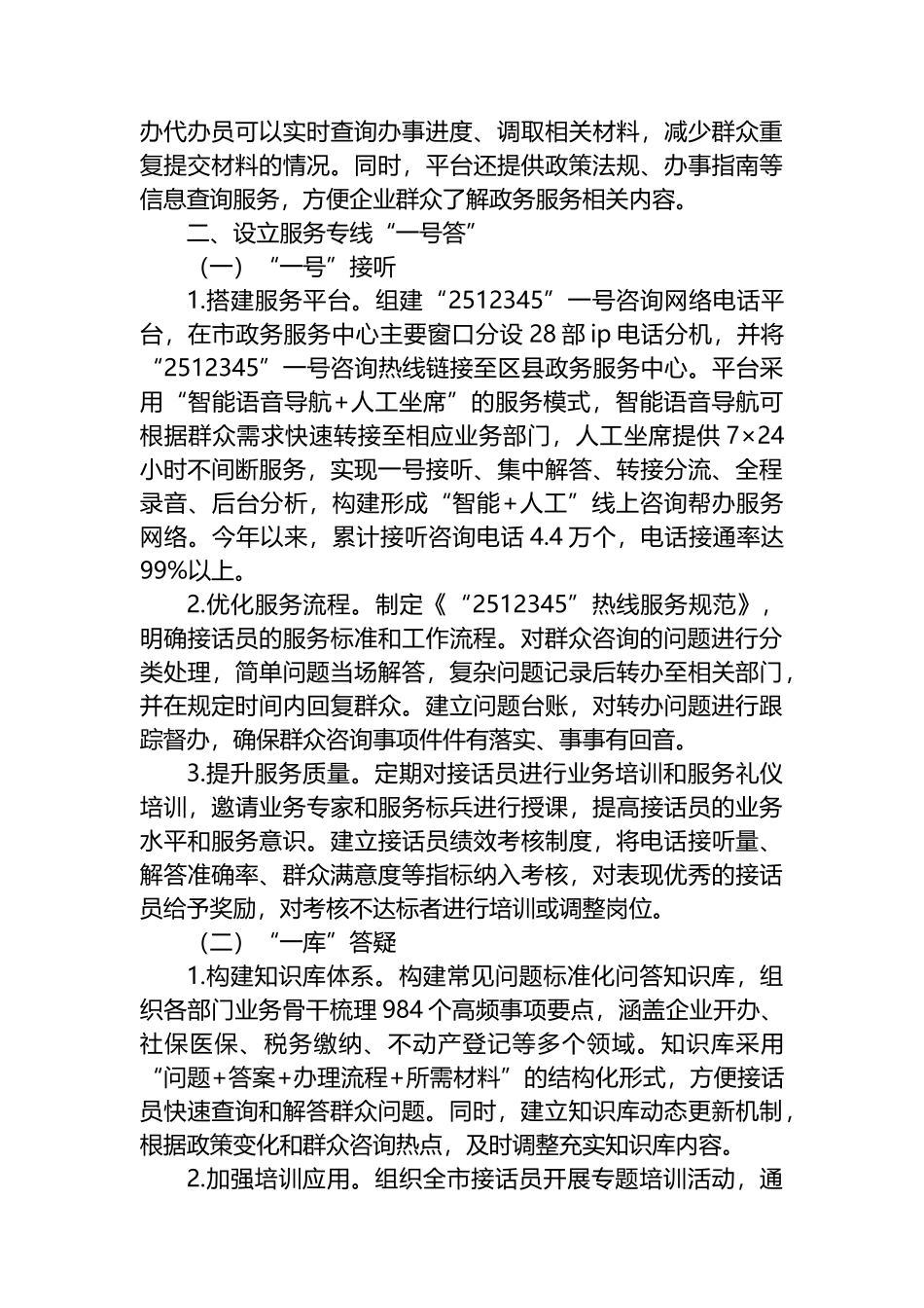 在2025年深化政务服务改革推进会上的交流发言_第3页