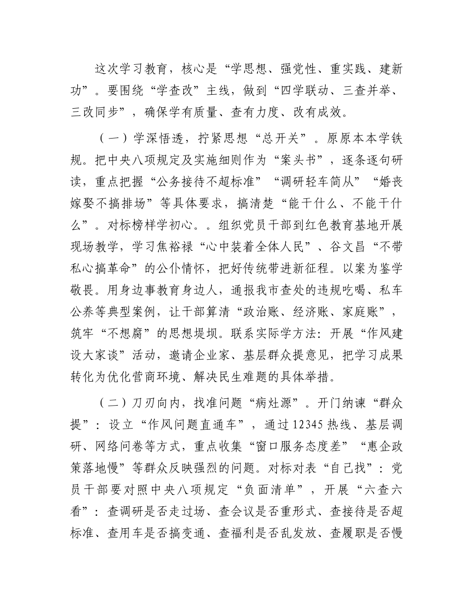 在2025年深入贯彻学习教育动员部署会上的讲话提纲_第3页