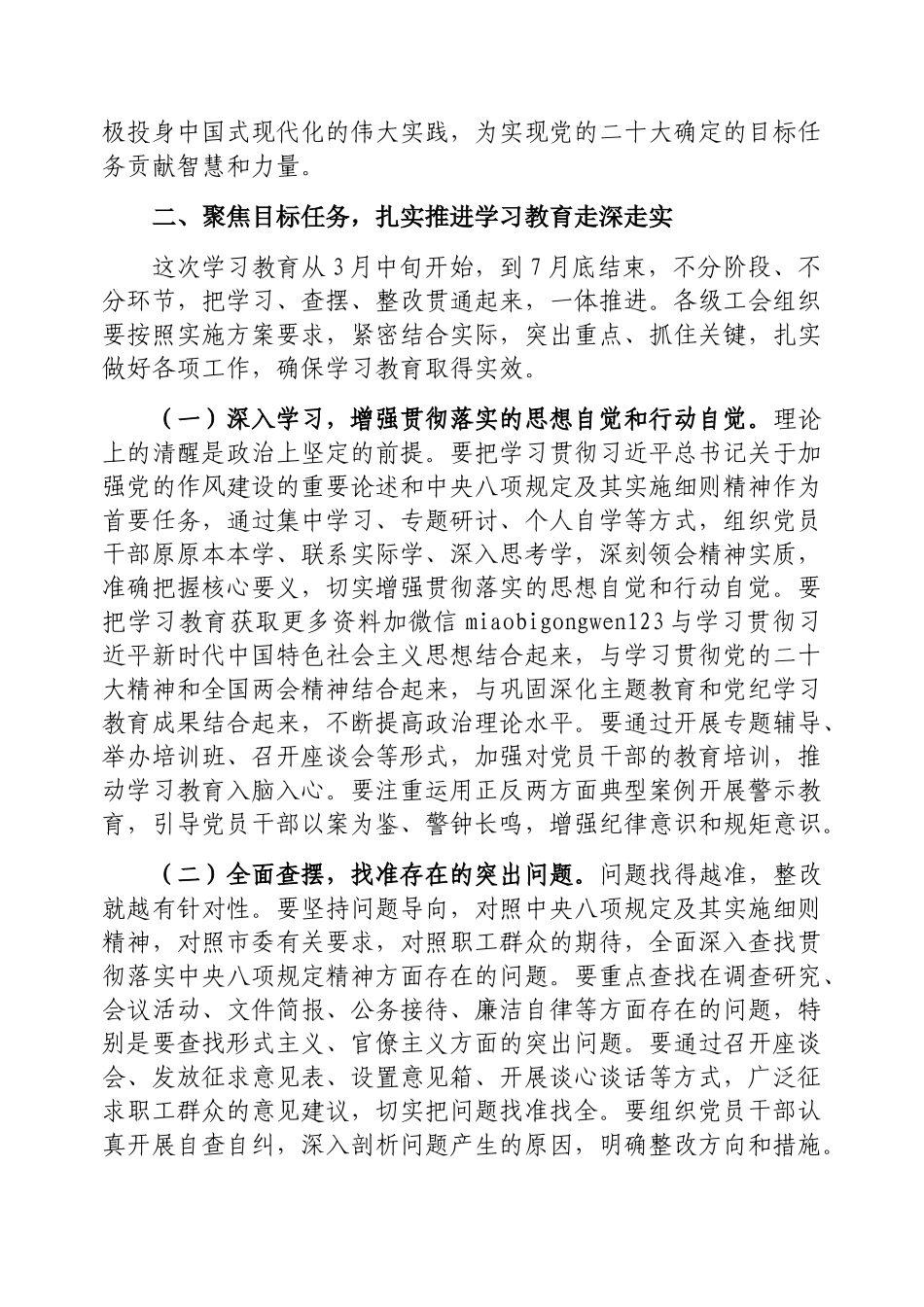 在2025年深入贯彻中央八项规定精神学习教育动员部署会上的讲话（工会系统）_第3页