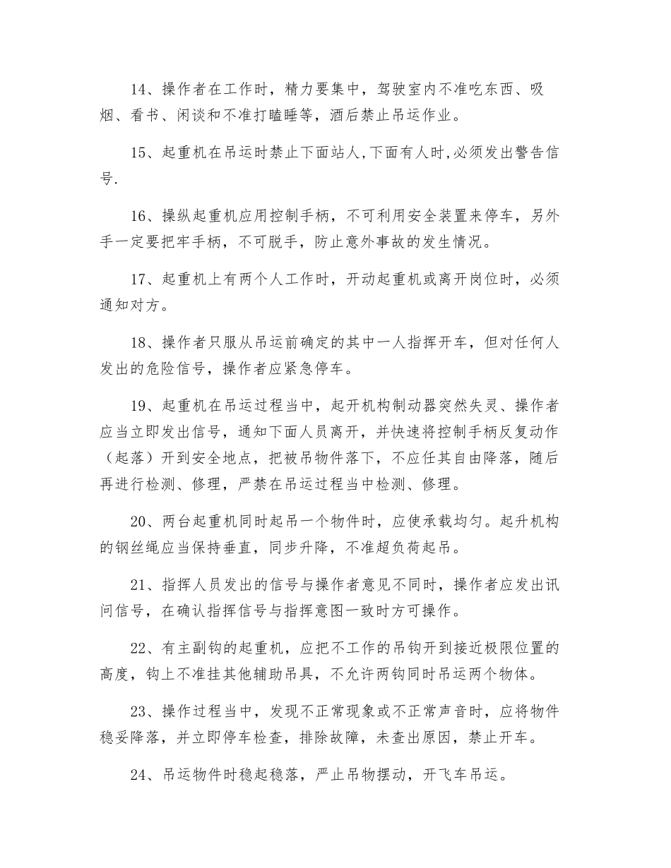 桥(龙门)式起重机安全操作规程_第2页