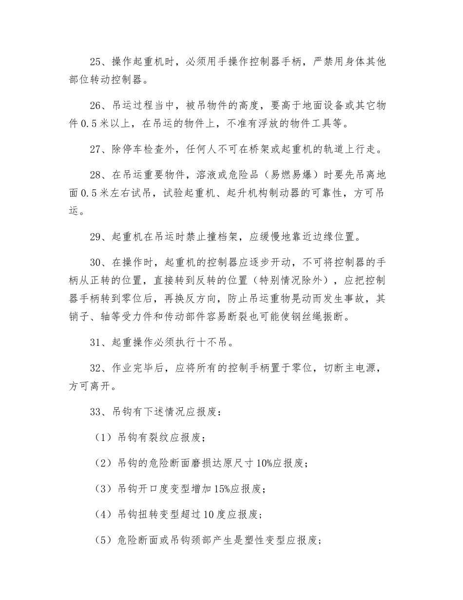 桥(龙门)式起重机安全操作规程_第3页