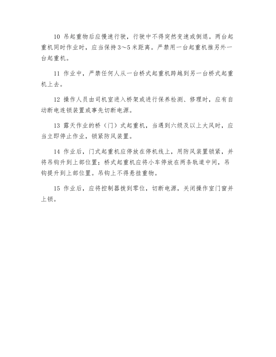 桥(门)式起重机安全操作规程_第2页