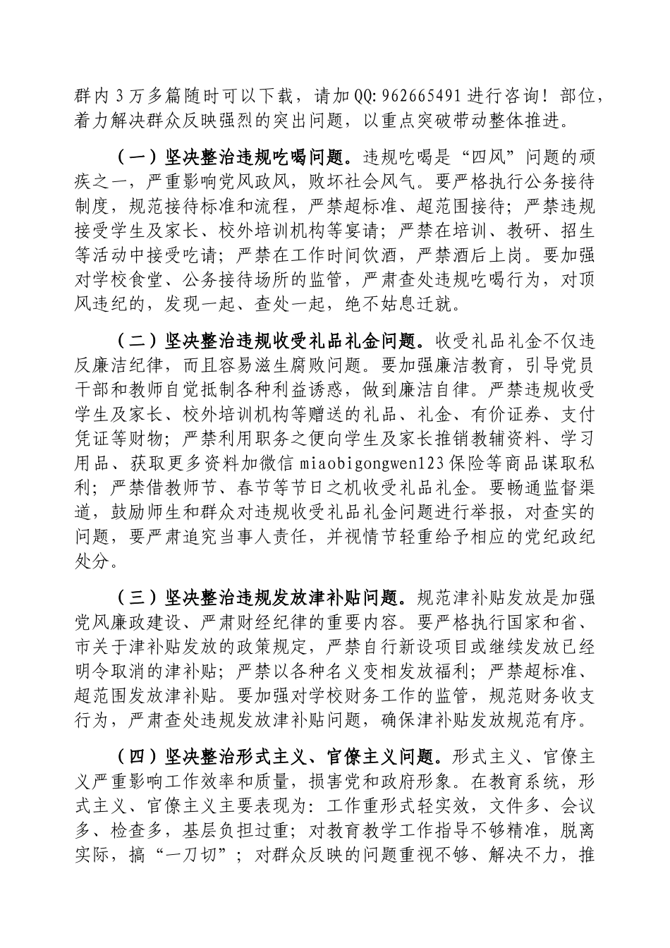 在2025年深入贯彻中央八项规定精神学习教育动员部署会上的讲话（教育局党委书记）_第3页