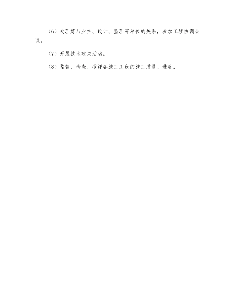 桥头崩塌危岩体项目管理部门岗位职责_第2页