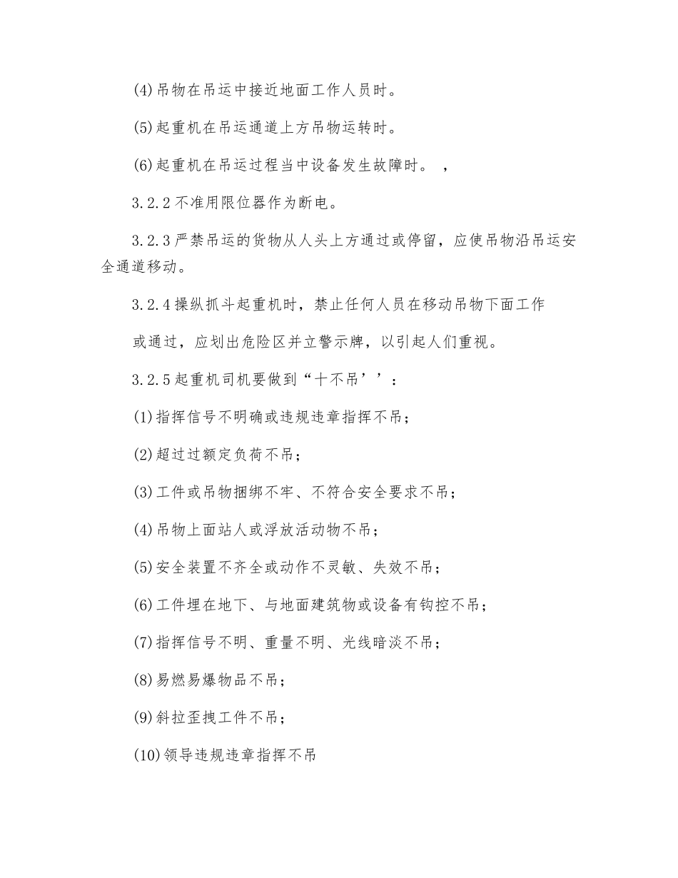 桥吊岗位安全操作规程_第2页