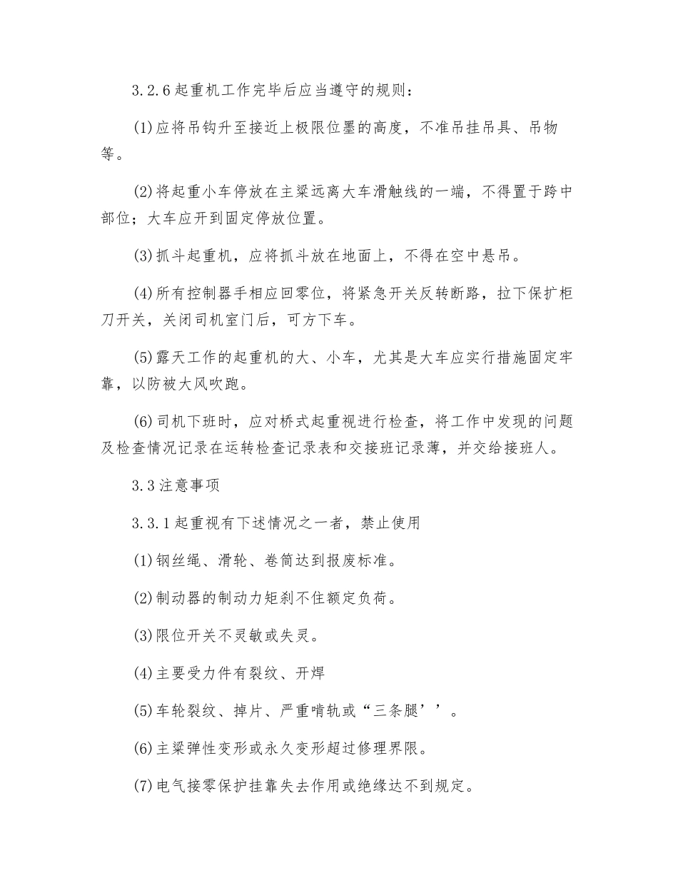 桥吊岗位安全操作规程_第3页