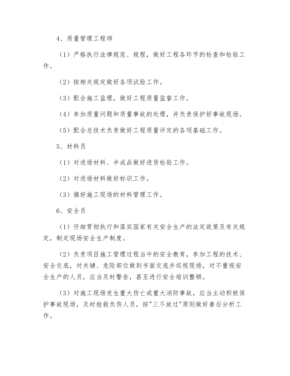 桥头崩塌危岩体项目管理人员岗位职责_第2页