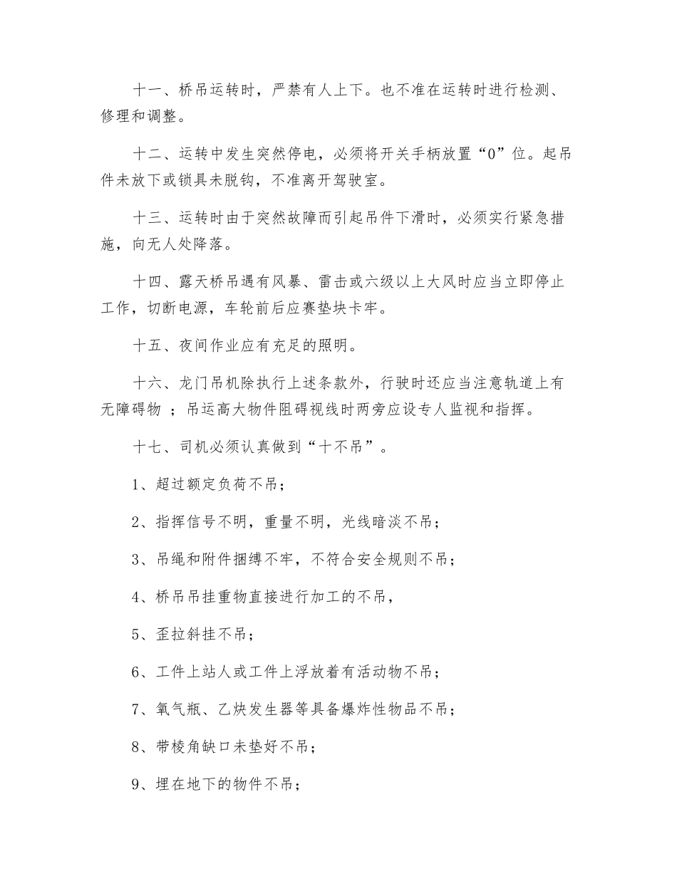 桥式、龙门式起重机安全操作规程_第2页