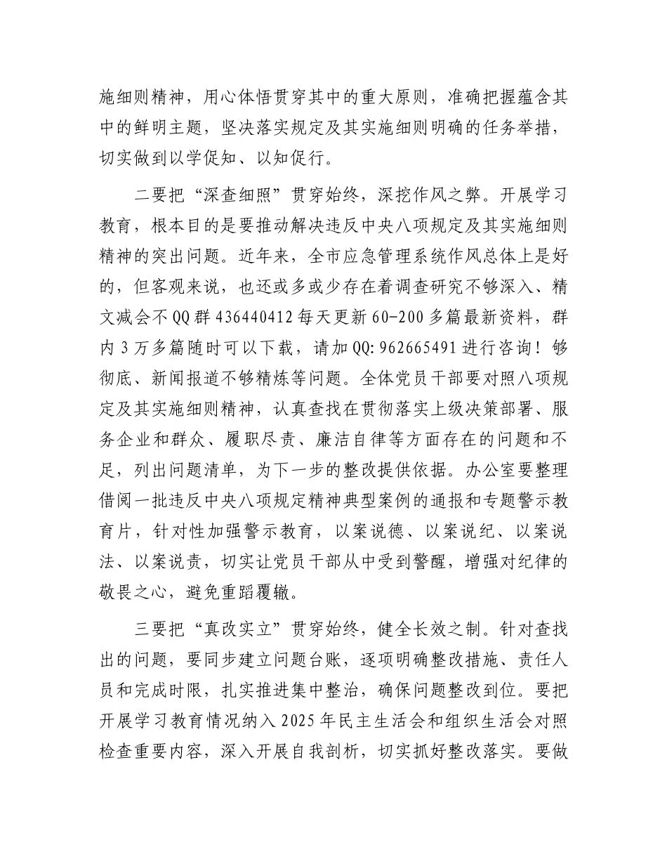 在2025年深入贯彻中央八项规定精神学习教育动员部署会上的讲话（局党委）_第3页