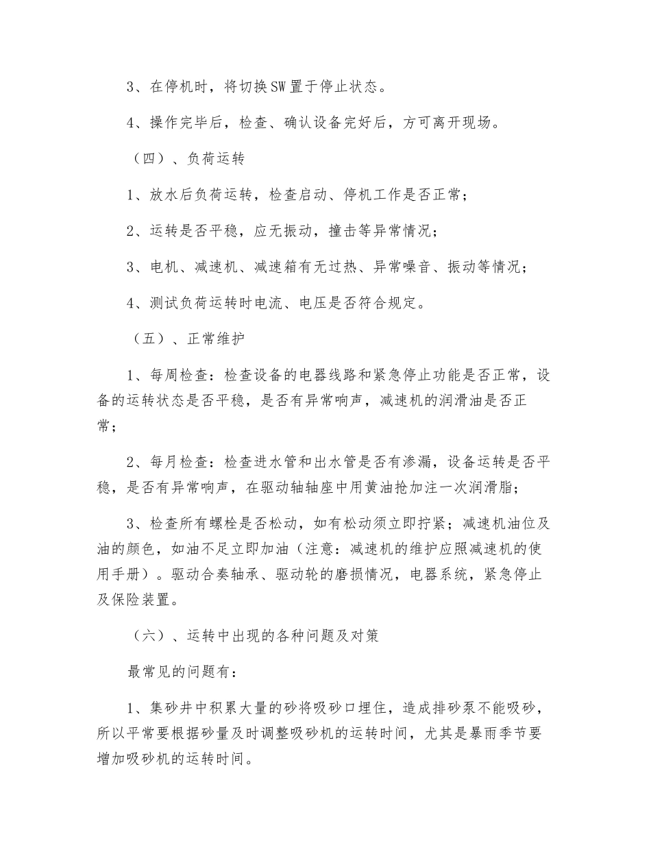 桥式吸砂机安全操作规程_第2页