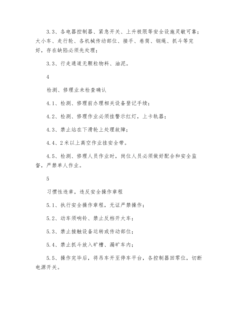 桥式抓斗吊车危险源点检查标准_第2页