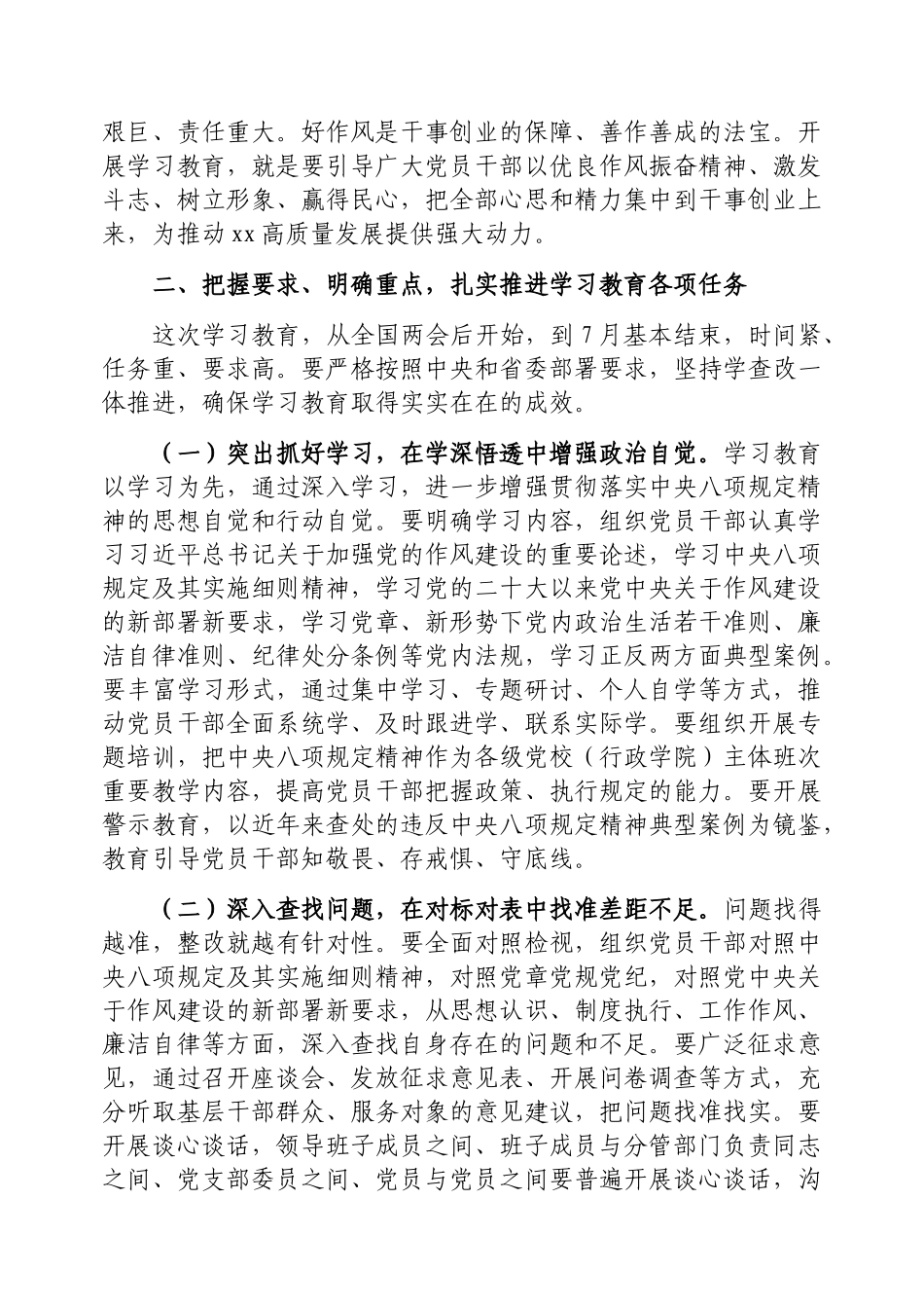 在2025年深入贯彻中央八项规定精神学习教育动员部署会上的讲话（市委书记）_第3页