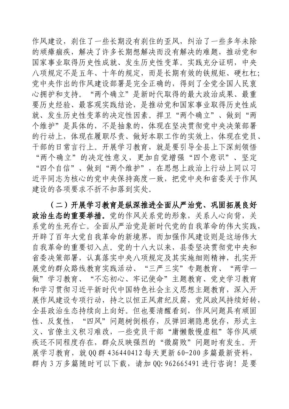 在2025年深入贯彻中央八项规定精神学习教育动员部署会上的讲话（县委书记）_第2页