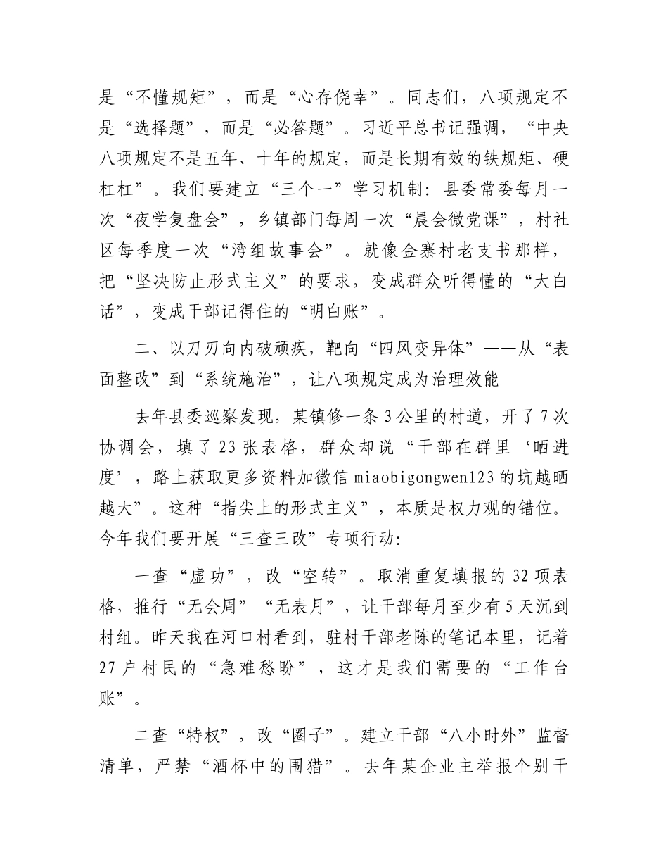 在2025年深入贯彻中央八项规定精神学习教育动员会上的讲话（县委书记）_第2页