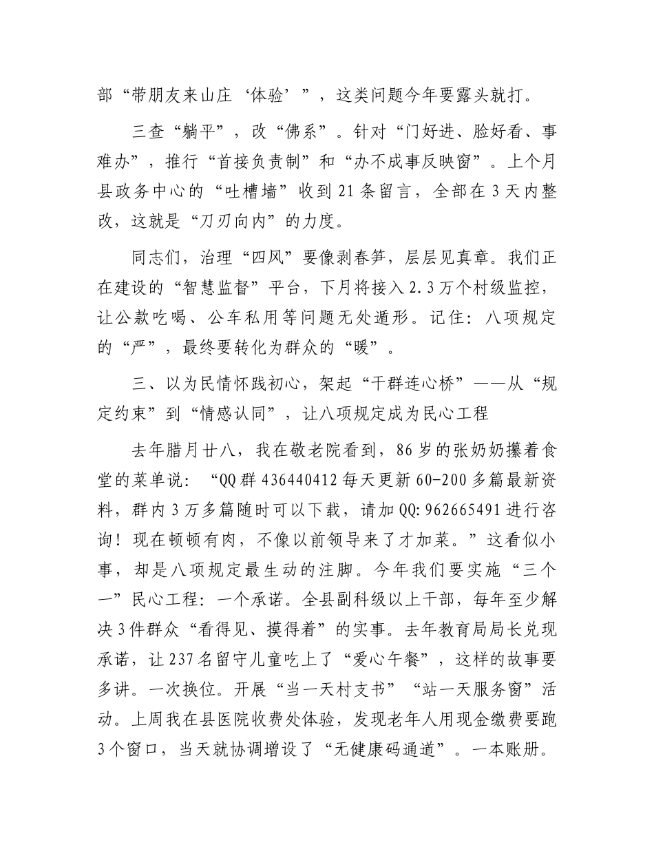 在2025年深入贯彻中央八项规定精神学习教育动员会上的讲话（县委书记）_第3页