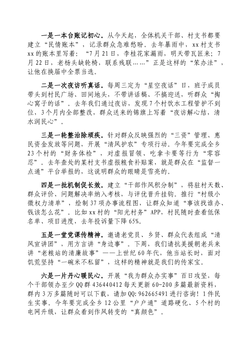 在2025年深入贯彻中央八项规定精神学习教育动员会上的讲话（乡镇党委书记）_第2页