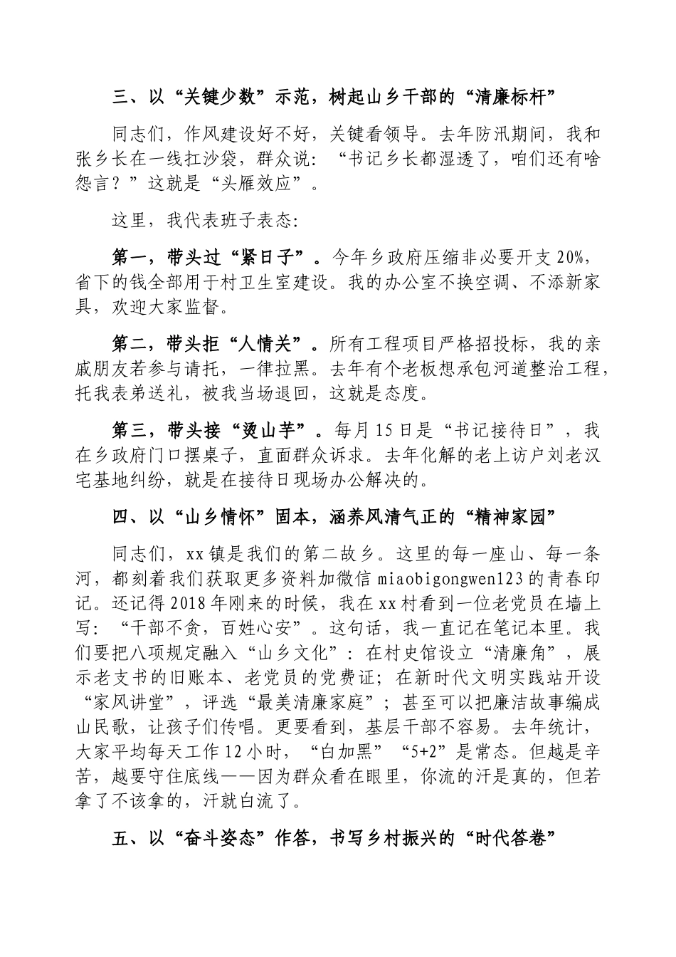 在2025年深入贯彻中央八项规定精神学习教育动员会上的讲话（乡镇党委书记）_第3页