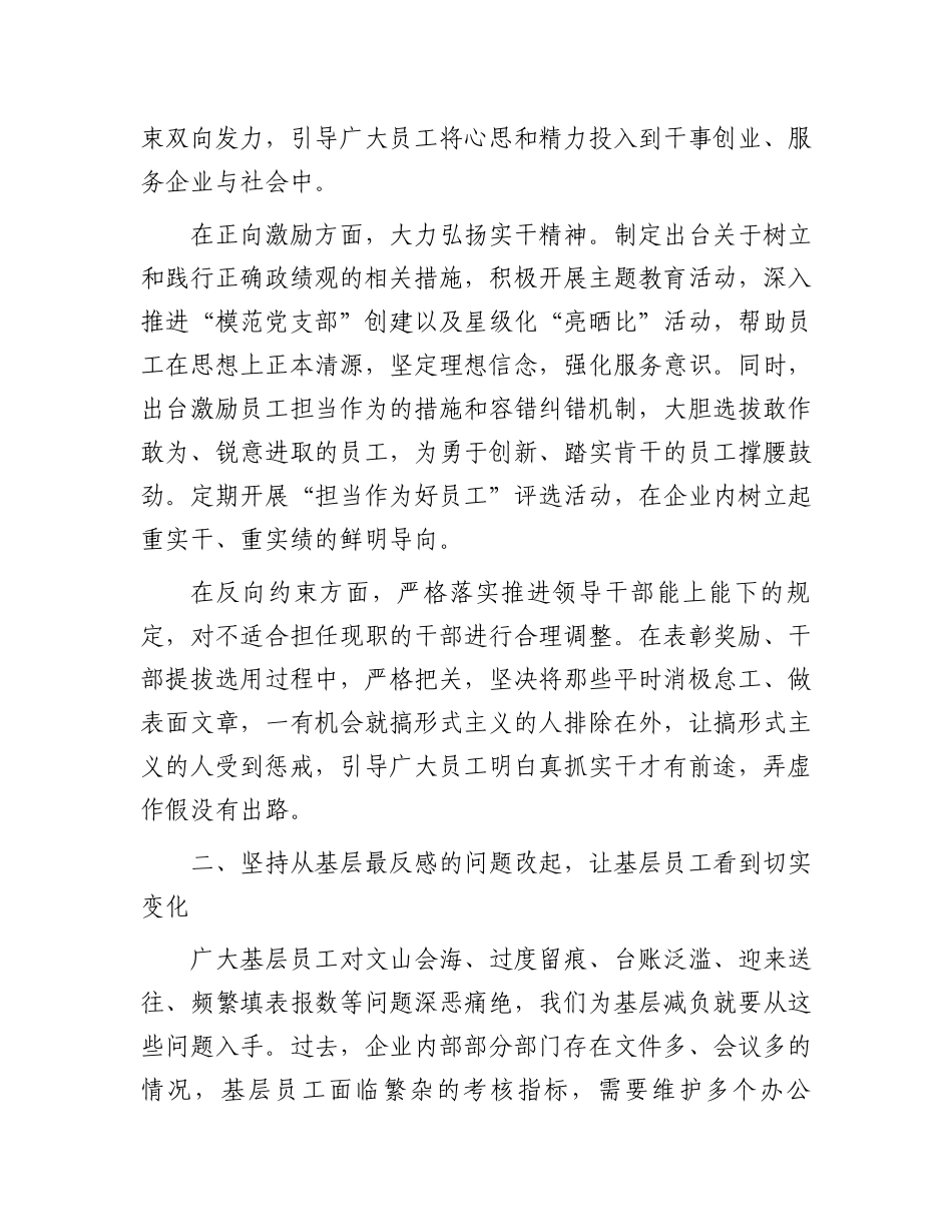 在2025年深入贯彻中央八项规定精神学习教育动员会上的讲话：坚持激励和约束双向发力，树立实干实效鲜明导向_第2页