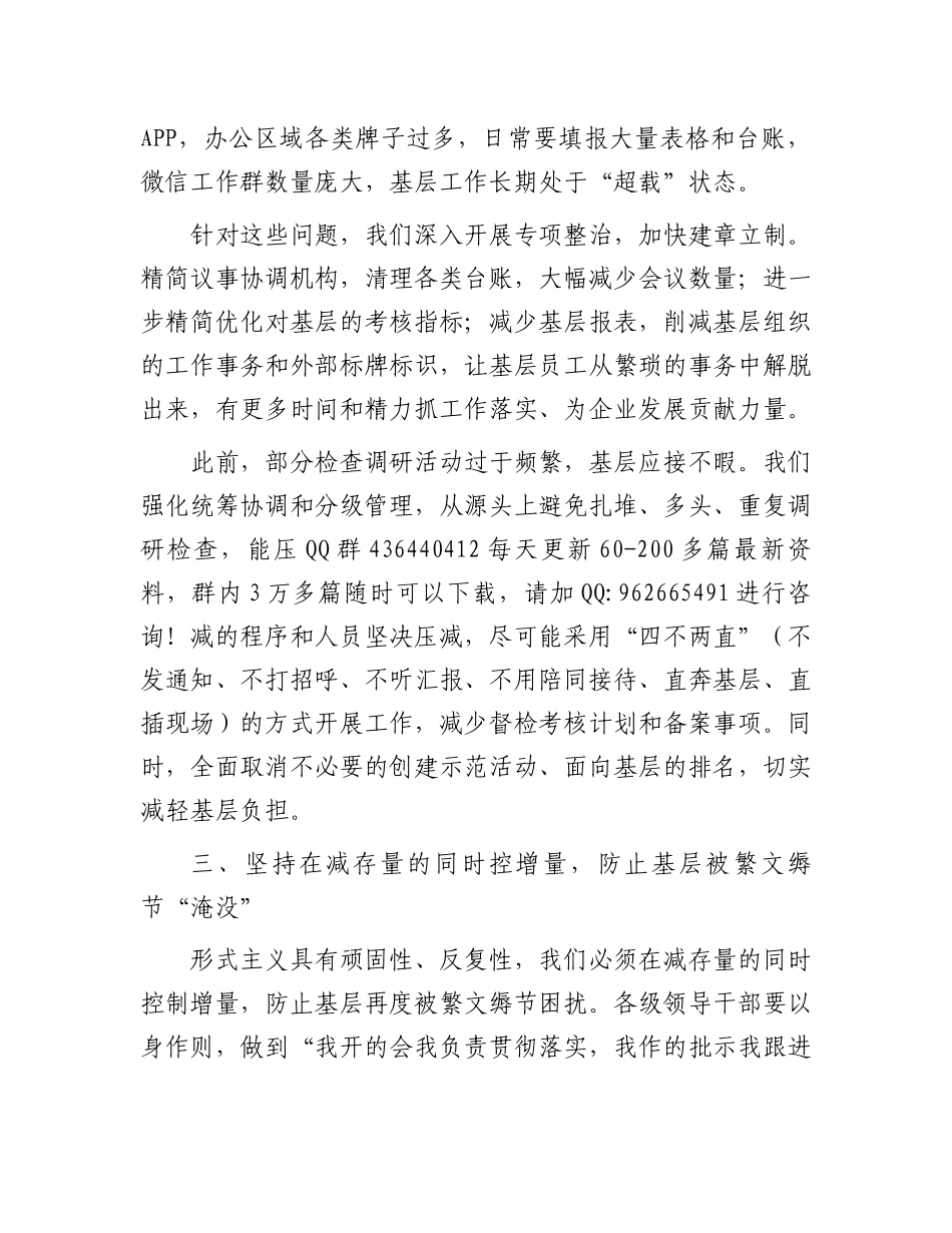 在2025年深入贯彻中央八项规定精神学习教育动员会上的讲话：坚持激励和约束双向发力，树立实干实效鲜明导向_第3页