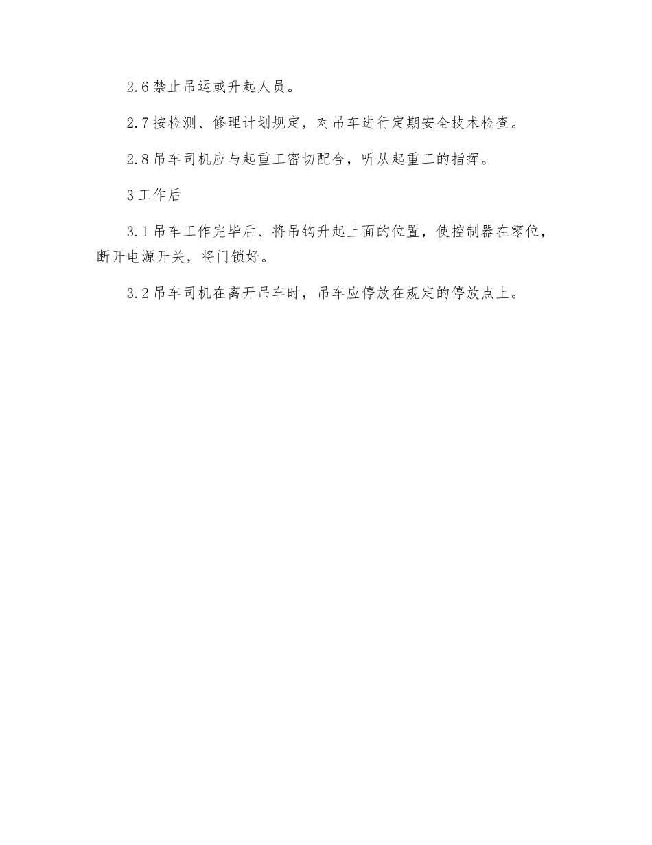 桥式吊车安全技术操作规程_第2页