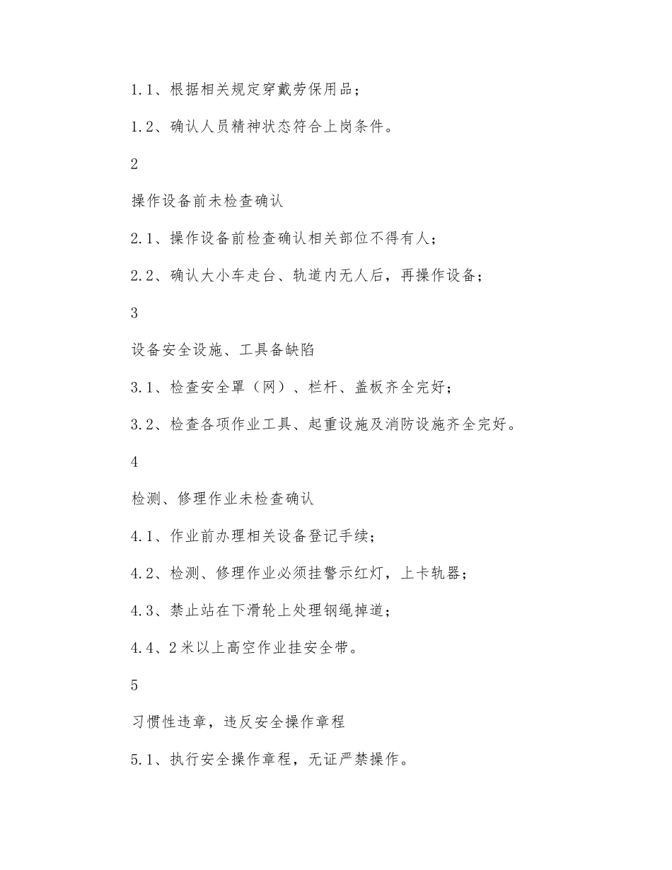 桥式抓斗吊车危险源控制点登记卡_第2页