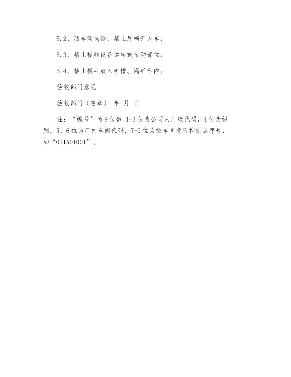 桥式抓斗吊车危险源控制点登记卡_第3页