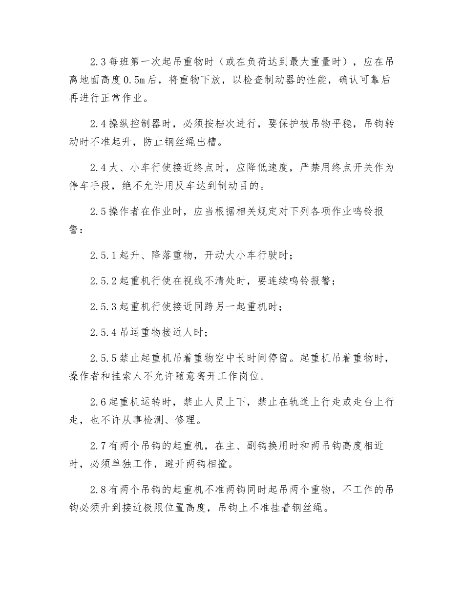 桥式电动双梁起重机安全技术操作规程_第2页
