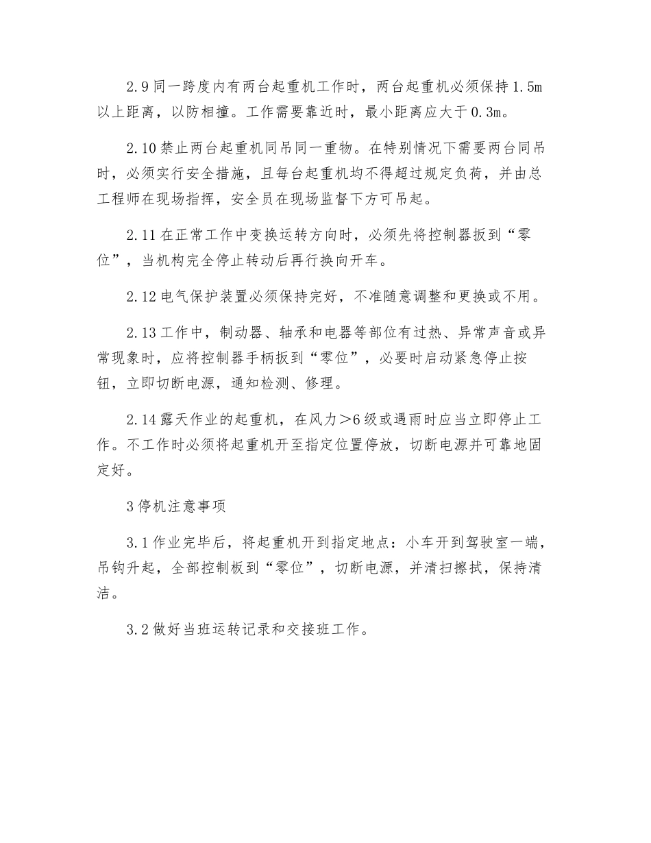 桥式电动双梁起重机安全技术操作规程_第3页