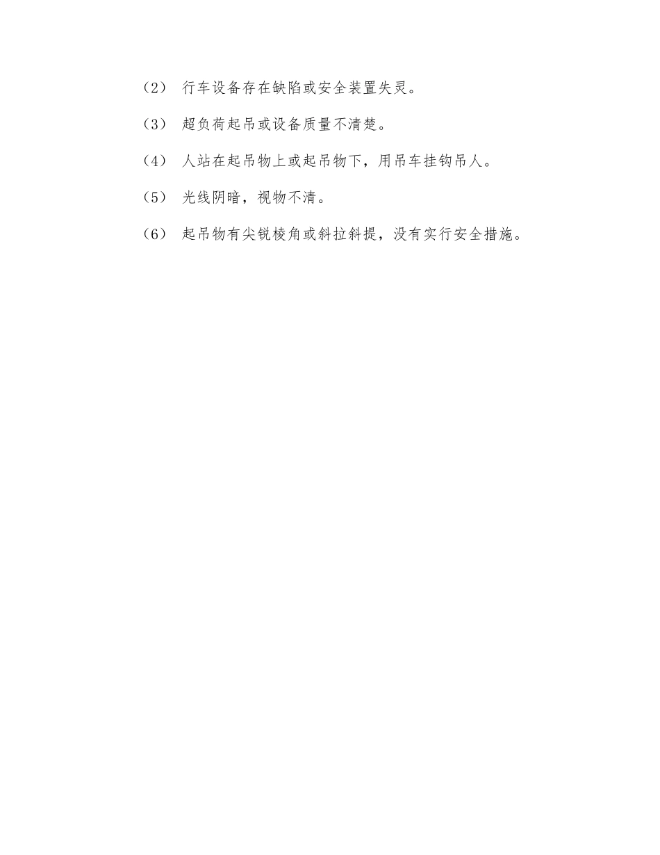 桥式起重机安全操作注意事项_第2页