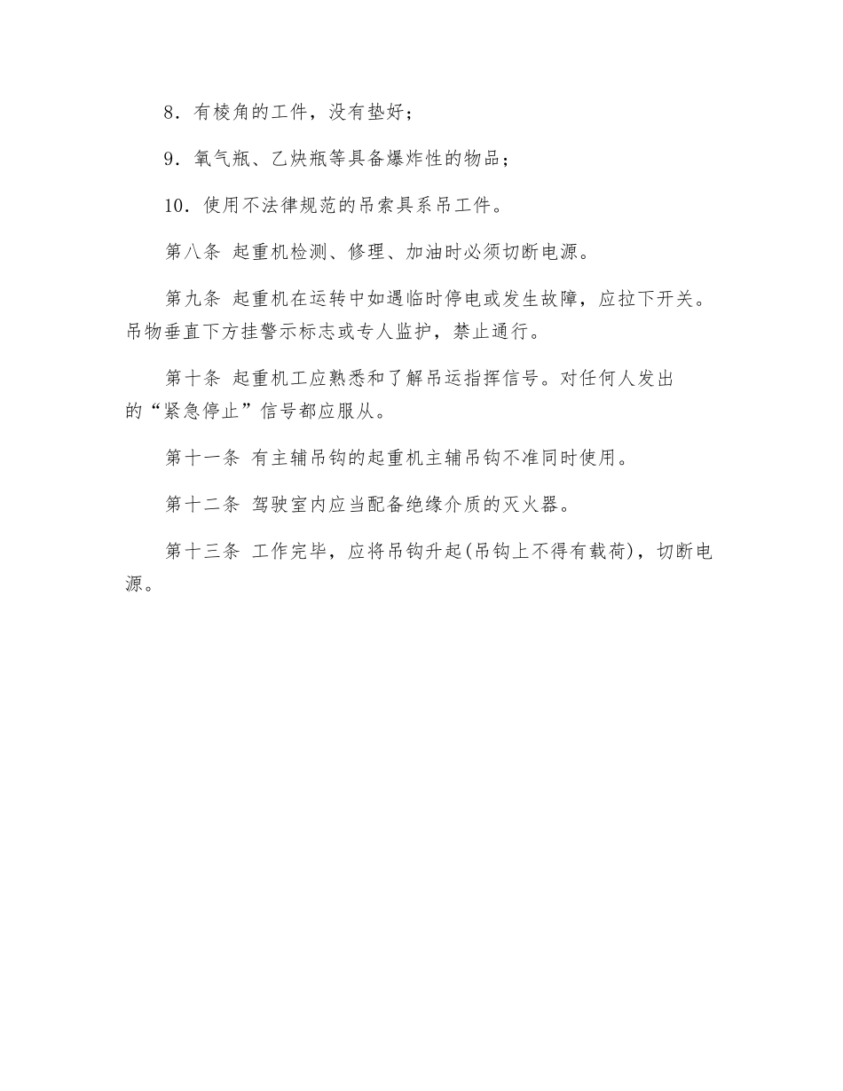 桥式起重机工安全操作规程_第2页