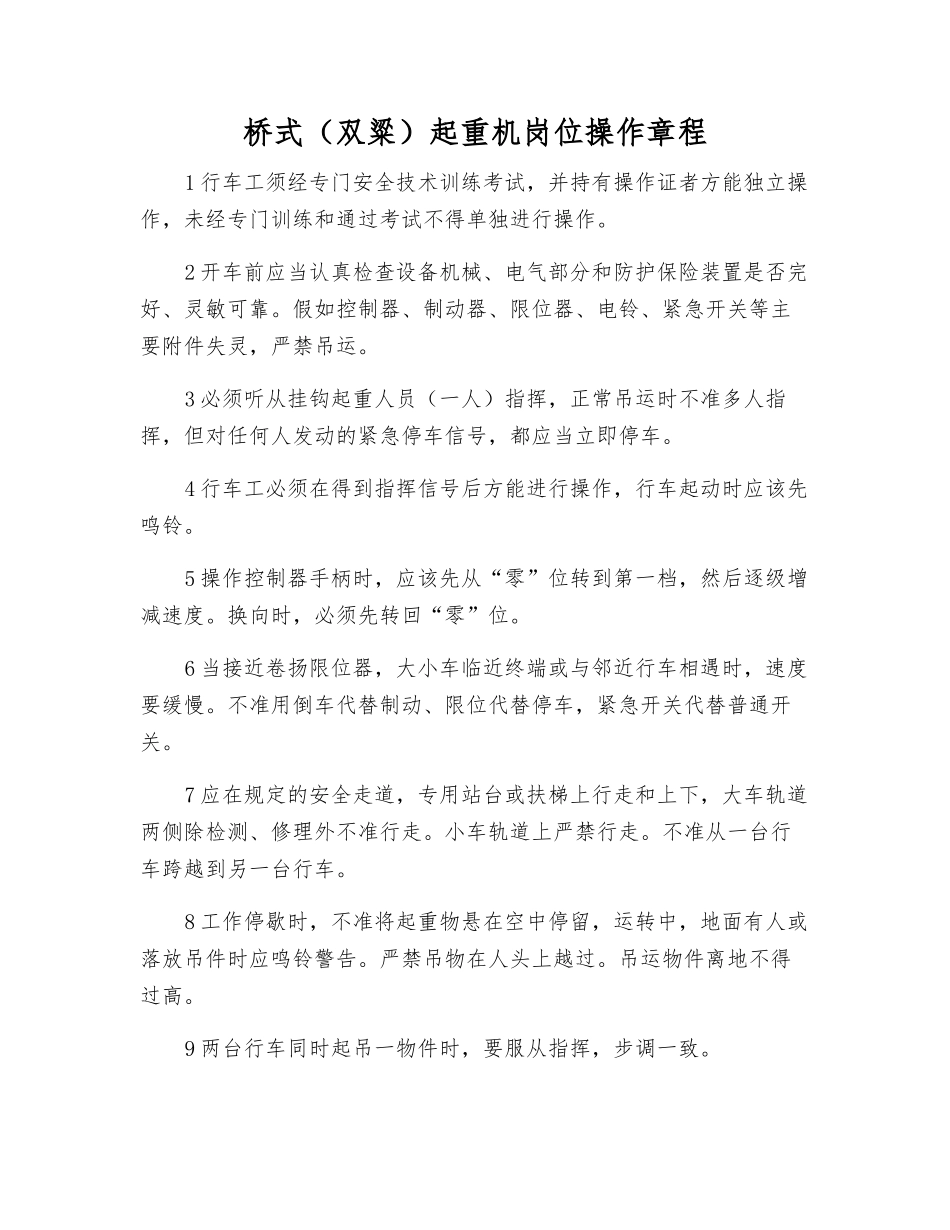 桥式起重机岗位操作规程_第1页