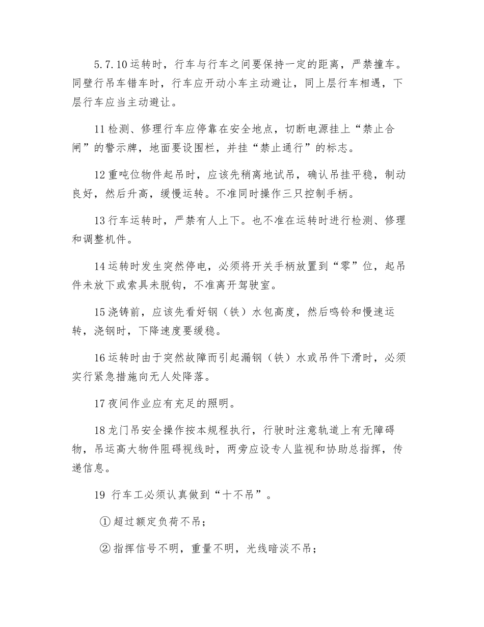 桥式起重机岗位操作规程_第2页