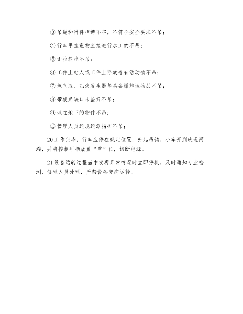 桥式起重机岗位操作规程_第3页