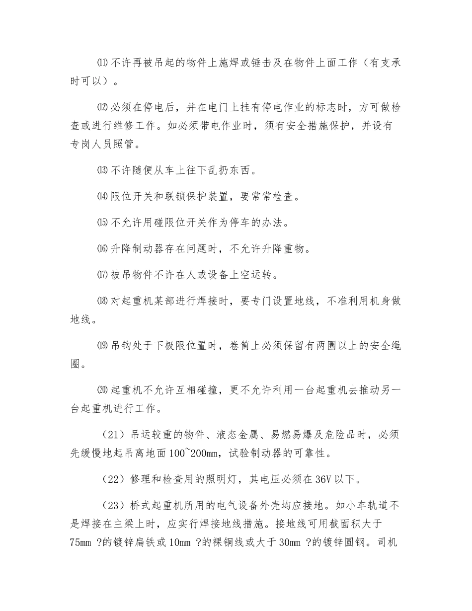 桥式起重机安全管理制度_第2页
