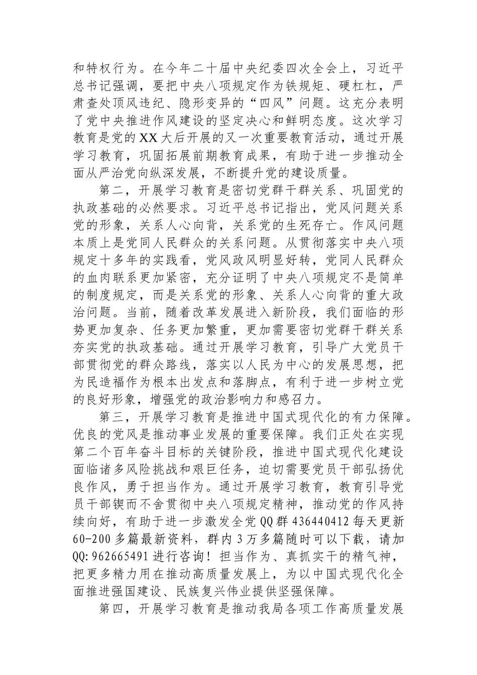 在2025年深入贯彻中央八项规定精神学习教育工作部署会上的讲话（局级）_第2页