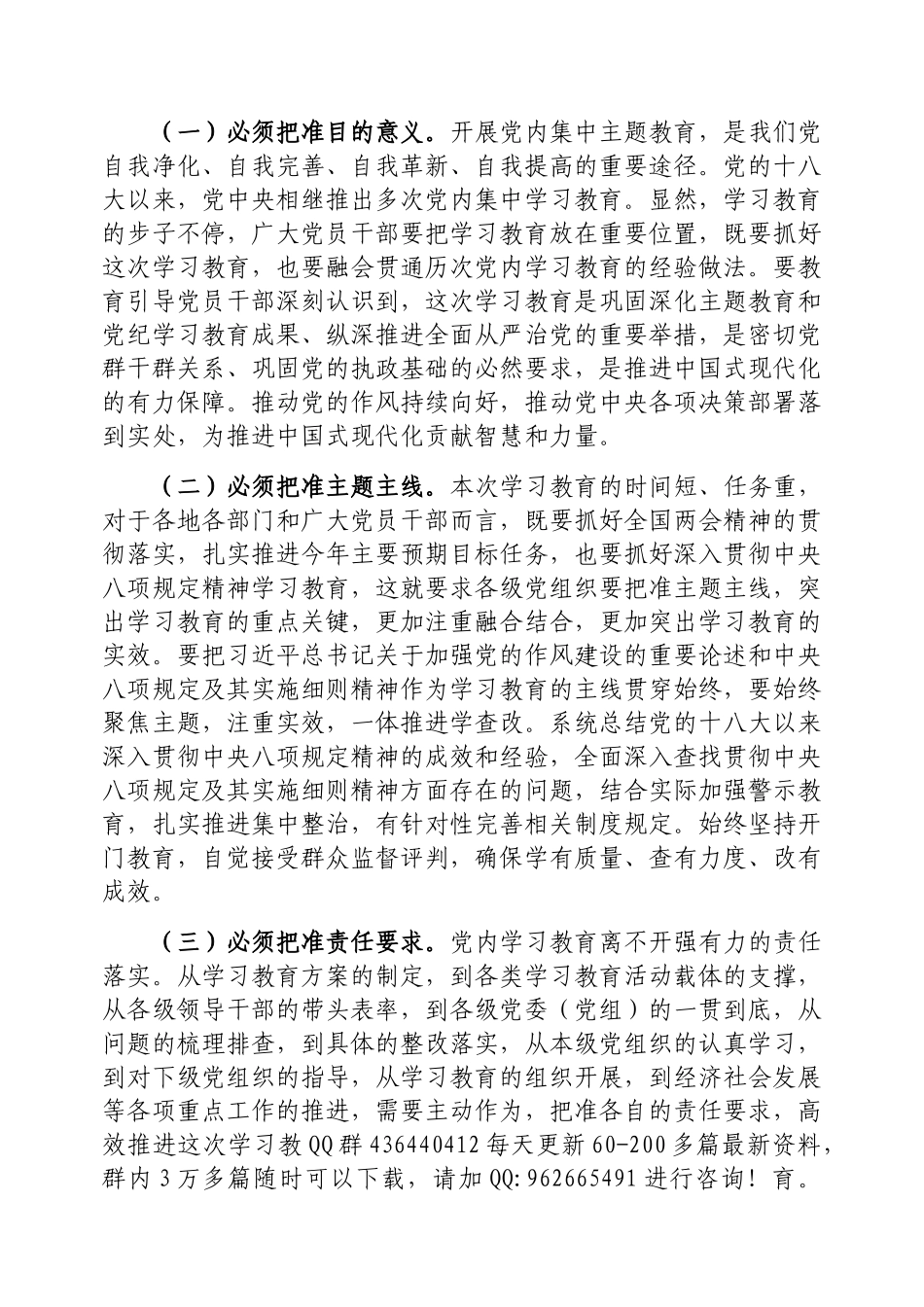 在2025年深入贯彻中央八项规定精神学习教育工作部署会上的讲话（通用）_第2页