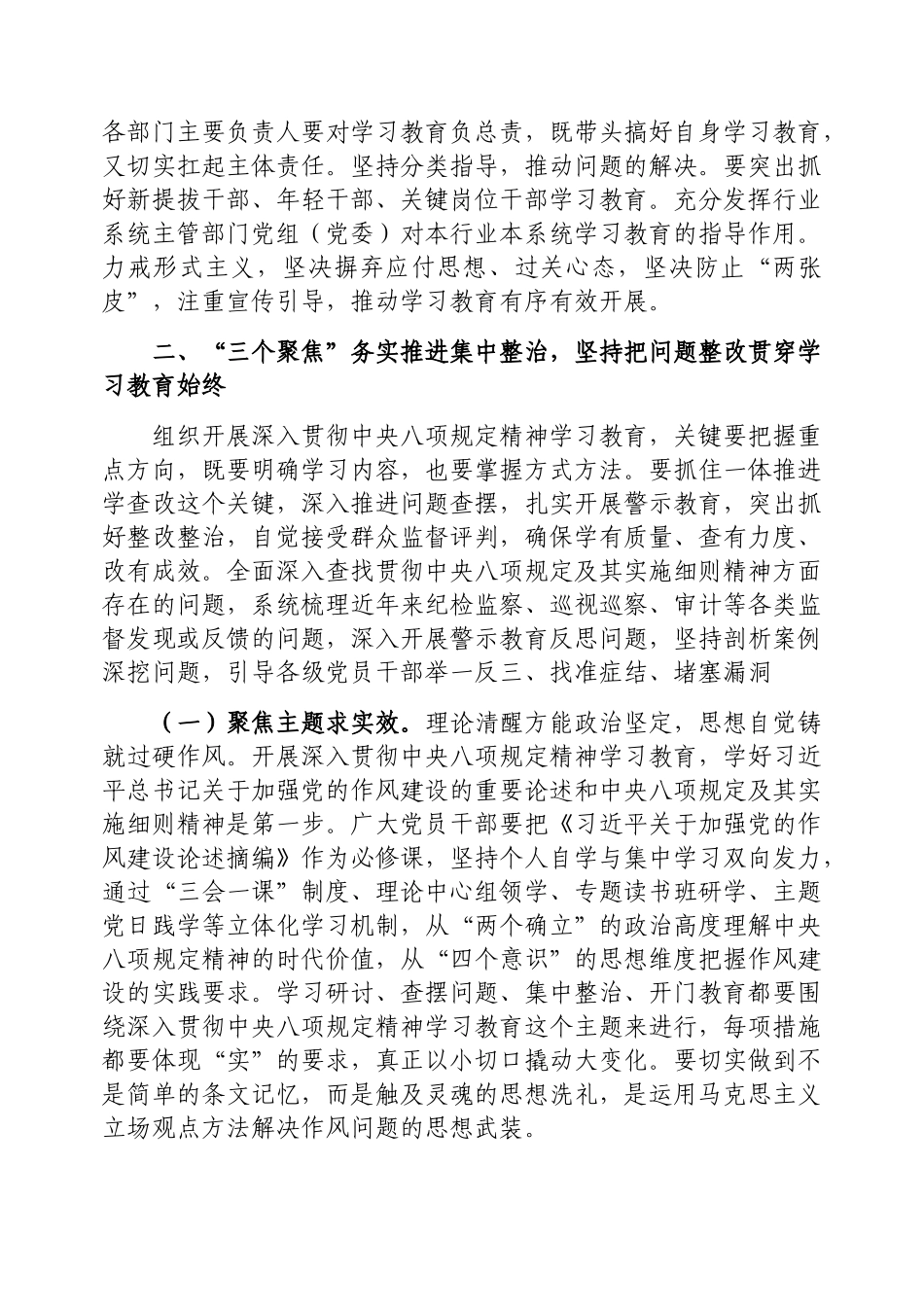 在2025年深入贯彻中央八项规定精神学习教育工作部署会上的讲话（通用）_第3页