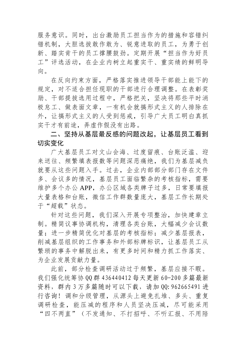 在2025年深入贯彻中央八项规定精神学习教育工作部署会上的讲话：坚持激励和约束双向发力，树立实干实效鲜明导向（国企）_第2页