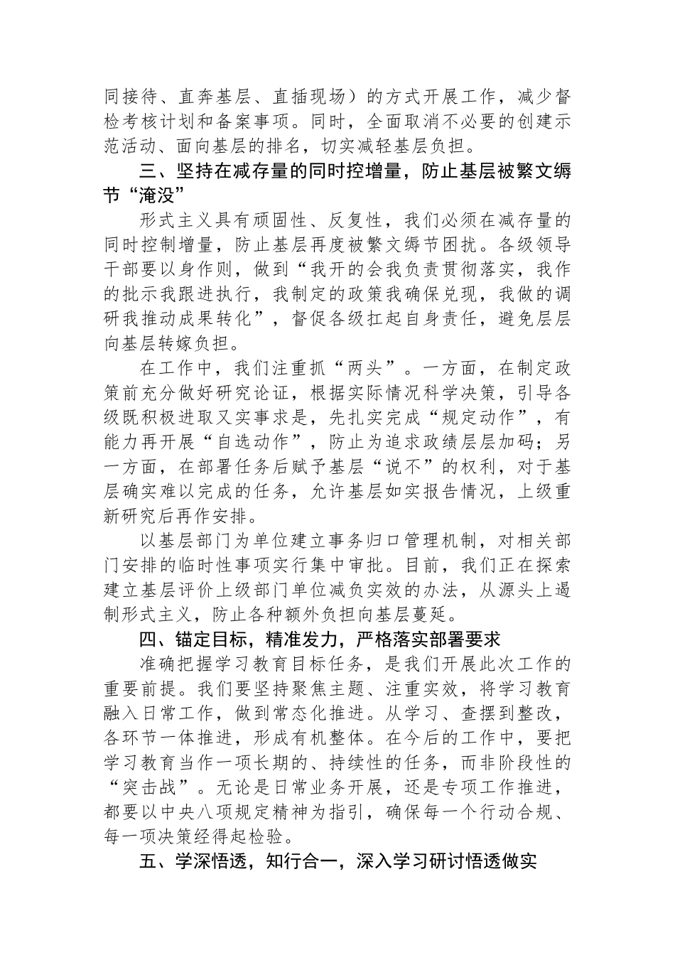 在2025年深入贯彻中央八项规定精神学习教育工作部署会上的讲话：坚持激励和约束双向发力，树立实干实效鲜明导向（国企）_第3页