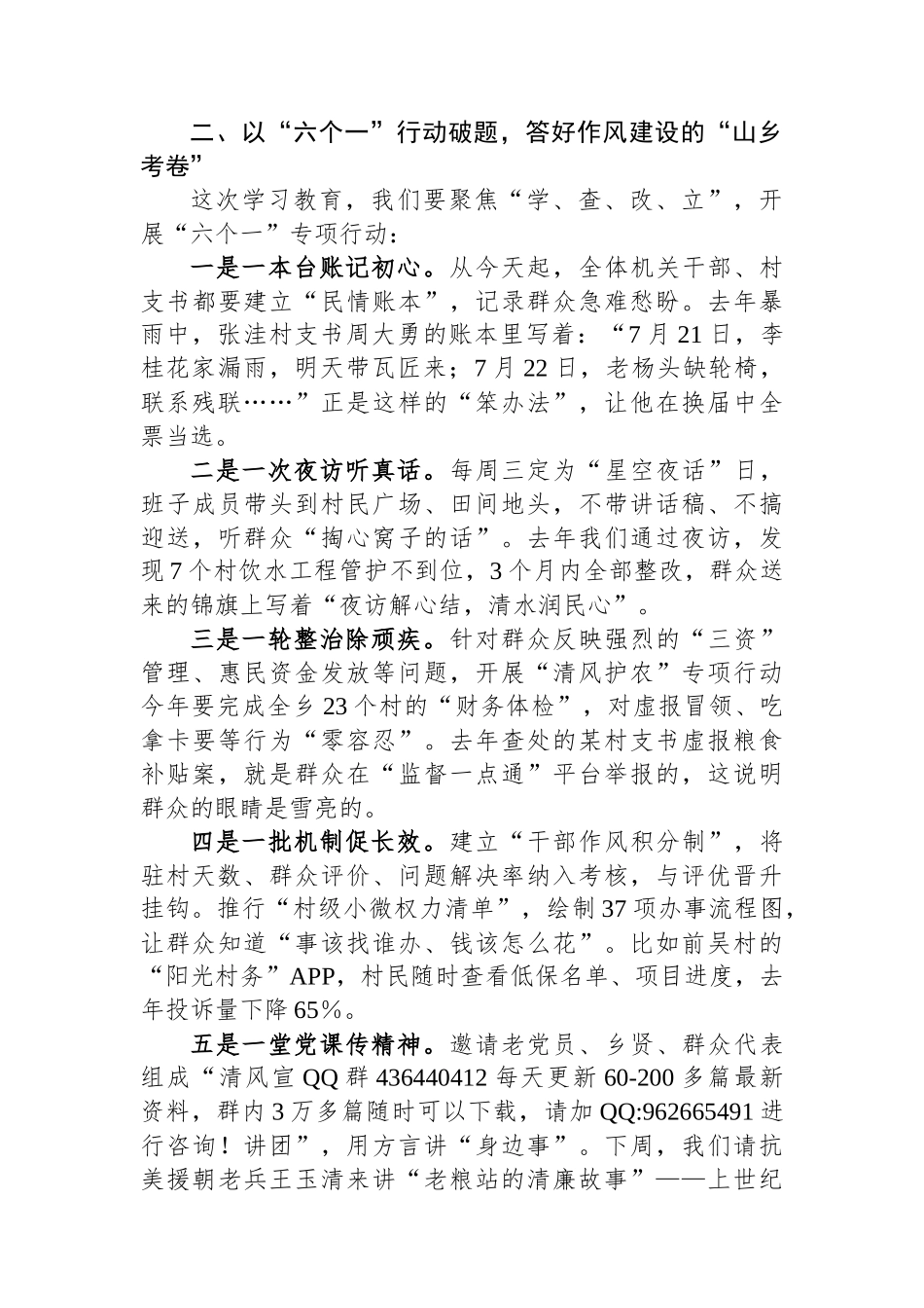 在2025年深入贯彻中央八项规定精神学习教育工作动员会上的讲话（乡镇党委书记）_第2页