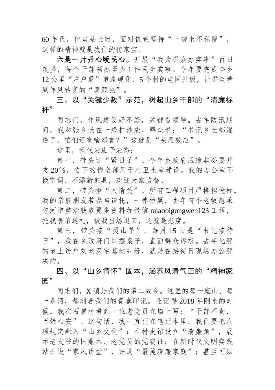 在2025年深入贯彻中央八项规定精神学习教育工作动员会上的讲话（乡镇党委书记）_第3页