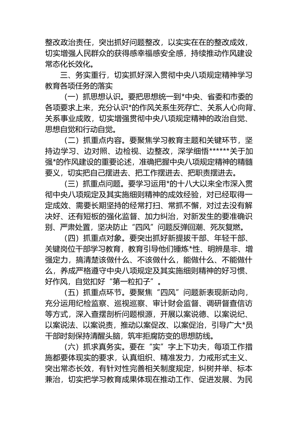 在2025年深入贯彻中央八项规定精神学习教育学习教育专题读书班上的交流发言_第3页