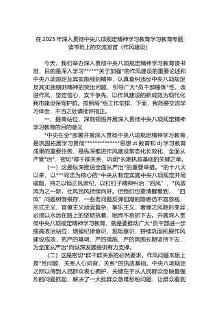 在2025年深入贯彻中央八项规定精神学习教育学习教育专题读书班上的交流发言