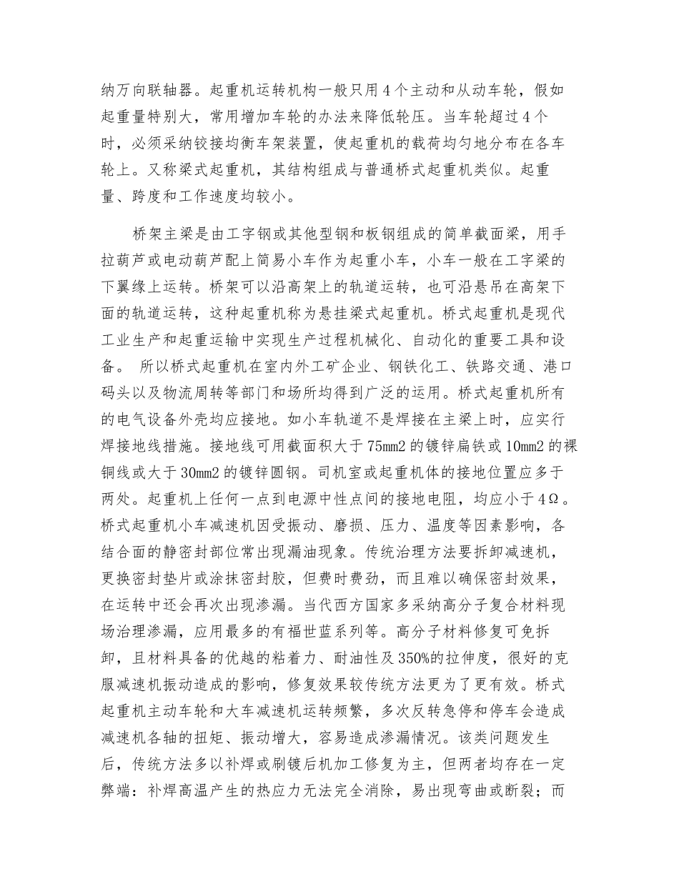 桥式起重机施工时安全操作技术_第3页