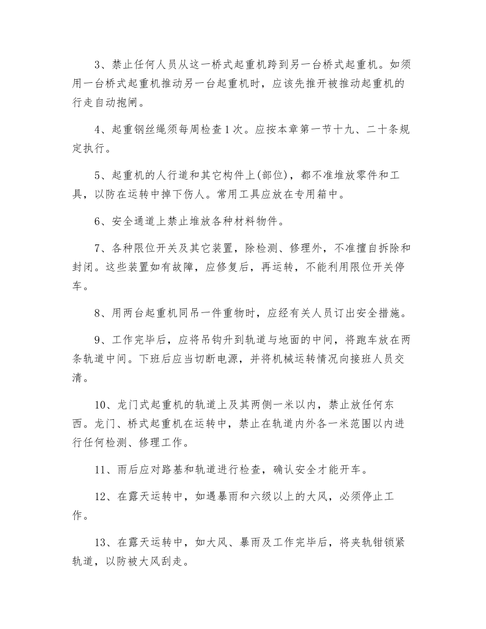 桥式起重机电动葫芦操作规程_第2页