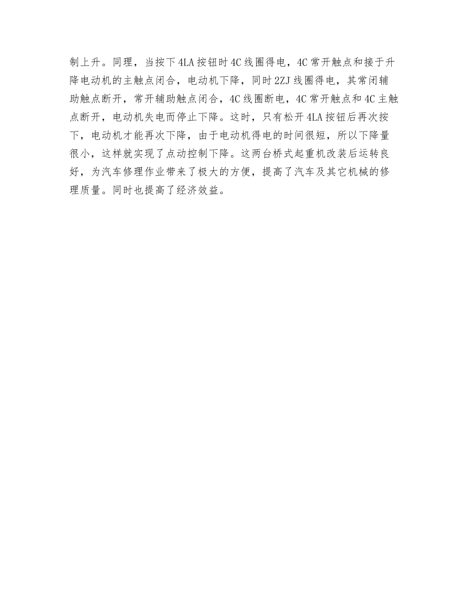 桥式起重机点动控制电气回路_第3页