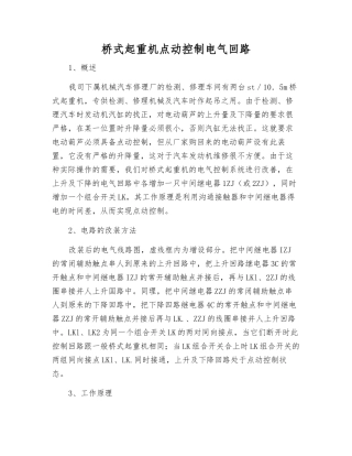 桥式起重机点动控制电气回路