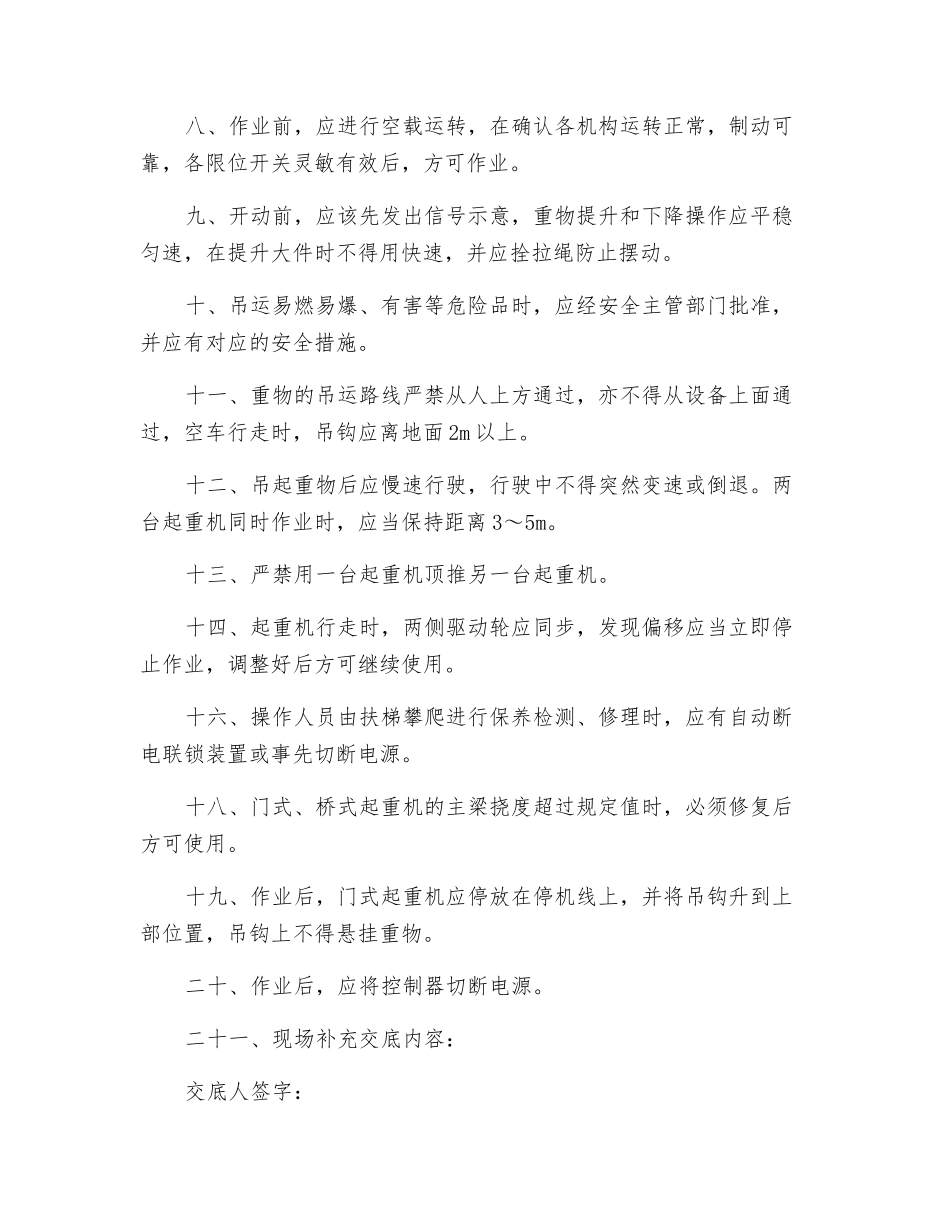 桥式起重机操作安全技术交底_第2页