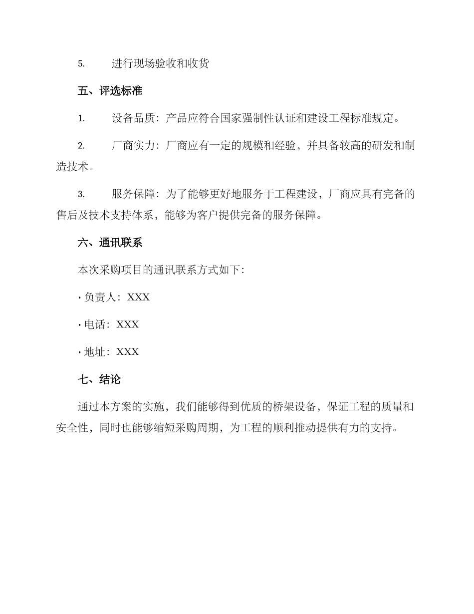 桥架采购服务方案_第2页